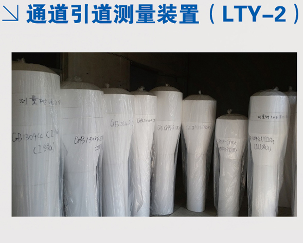 通道引道測量裝置 通道引道測量裝置