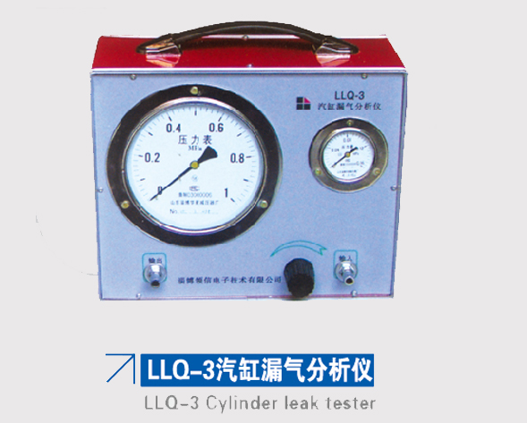 LLQ-3汽缸漏氣分析儀 LLQ-3汽缸漏氣分析儀