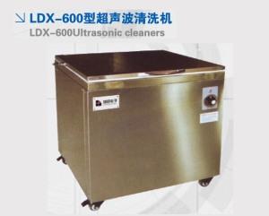 LDX-600型超聲波清洗機(jī)