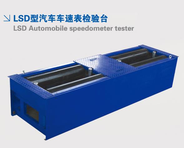 制動檢測臺,側(cè)滑檢測臺,底盤測功機(jī),駐車制動性能檢測儀