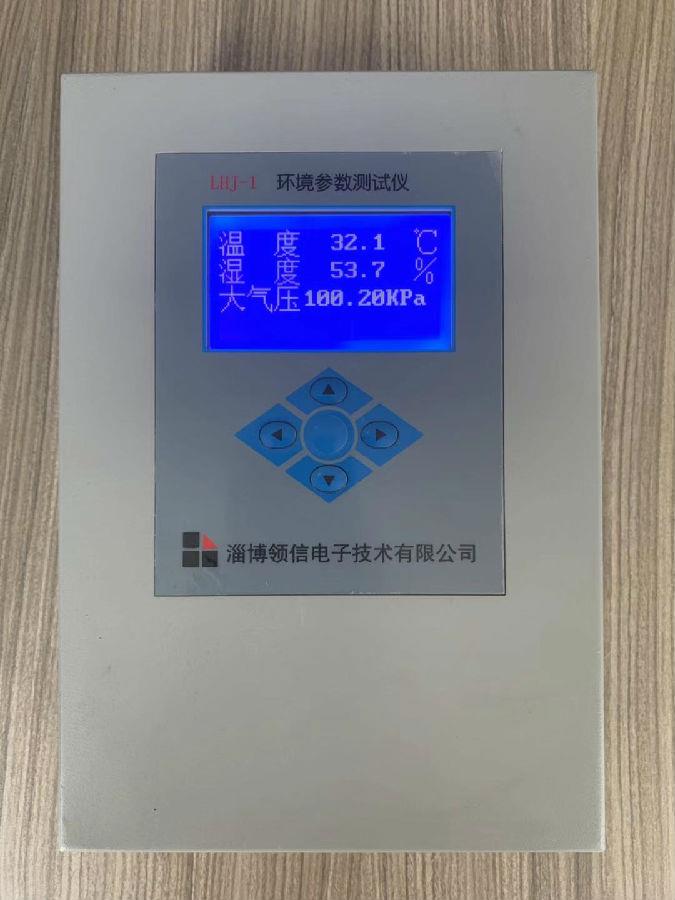 LHJ-1 環境參數測試儀